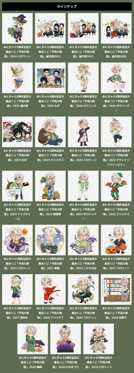 鬼滅の刃 みにきゃら5周年記念大集くじ POP みにきゃらくじ 竈門炭治郎 ufotable on X: 