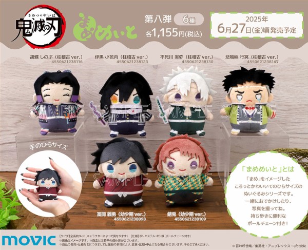 鬼滅の刃 ちびぐるみ ぬいぐるみ マスコット vol.1 嘴平伊之助
