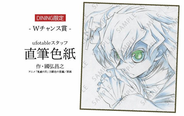 アニメ「鬼滅の刃」刀鍛冶の里編OP、ED コラボダイニング : 鬼滅