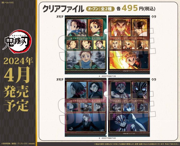 テレビアニメ「鬼滅の刃」無限列車編 クリアファイル : 鬼滅の刃