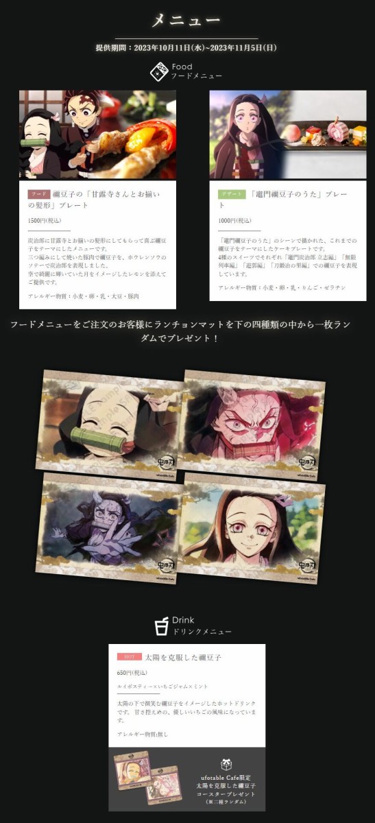 テレビアニメ「鬼滅の刃」刀鍛冶の里編 キャラクター絵巻カフェグッズ 第1期「竈門兄妹と恋柱」 : 鬼滅の刃GOODS ～グッズ&予約情報～