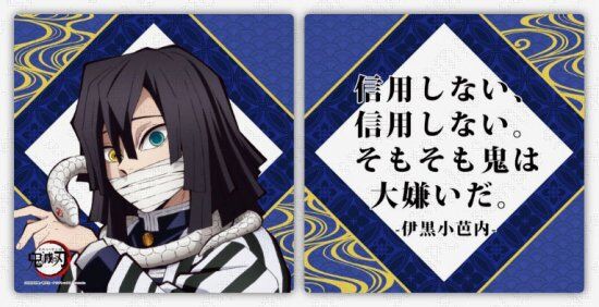 新編開幕描き下ろし「鬼滅の刃」新規キャラクターイラストグッズ 締切
