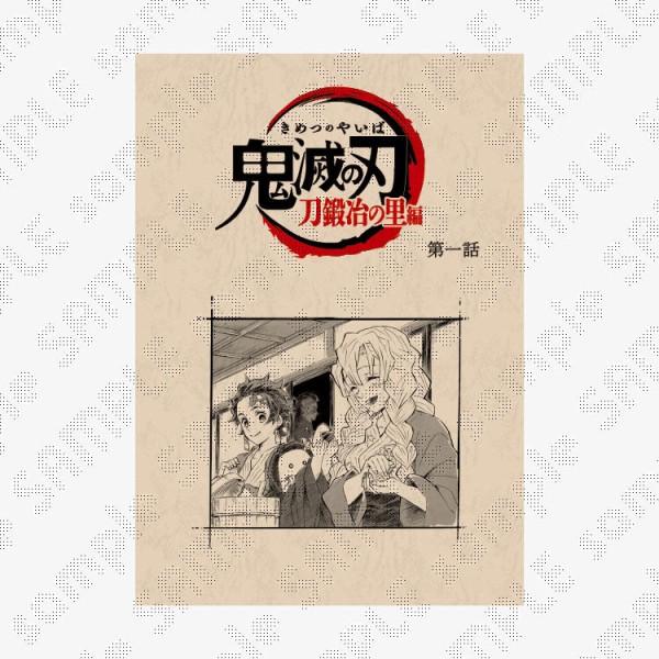 鬼滅の刃　刀鍛冶の里編　リアルタイムカフェ　展示原画ポストカード　不死川実弥 ufotable on X: 
