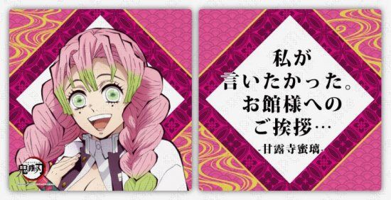 新編開幕描き下ろし「鬼滅の刃」新規キャラクターイラストグッズ 締切