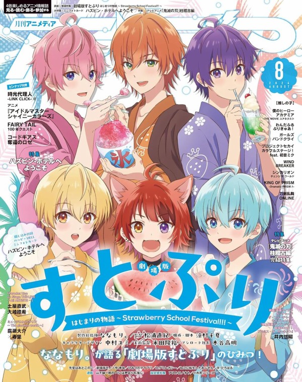 アニメディア 2024年8月号 : 鬼滅の刃GOODS ～グッズ&予約情報～