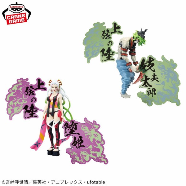 鬼滅の刃 2025年1月登場【プライズ】景品一覧 : 鬼滅の刃GOODS