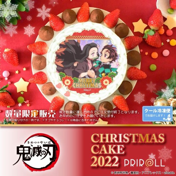 テレビアニメ『鬼滅の刃』クリスマスケーキ2022 : 鬼滅の刃GOODS ～グッズ予約情報～