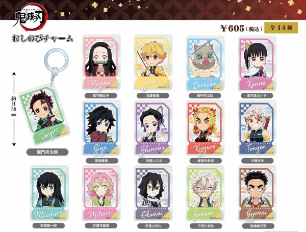 鬼滅の刃 おしのびチャーム : 鬼滅の刃GOODS ～グッズ&予約情報～
