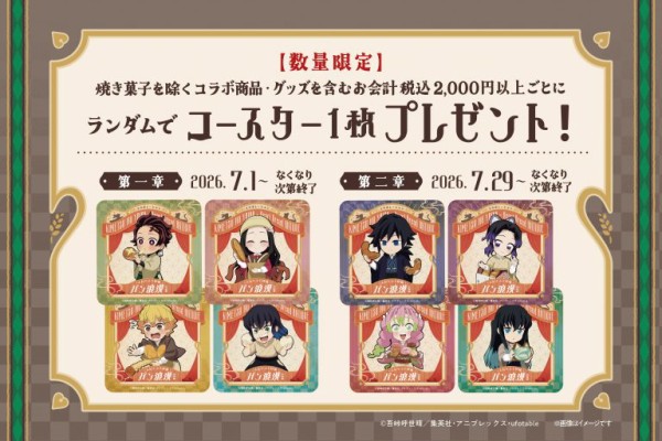 鬼滅の刃×ハートブレッドアンティーク コラボキャンペーン : 鬼滅の刃