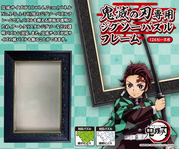 鬼滅の刃 パズル 額縁付き - パズル