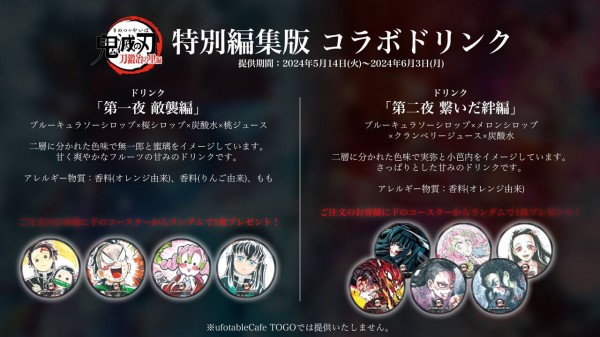 テレビアニメ「鬼滅の刃」柱稽古編 -リアルタイムカフェ- 第一話 : 鬼