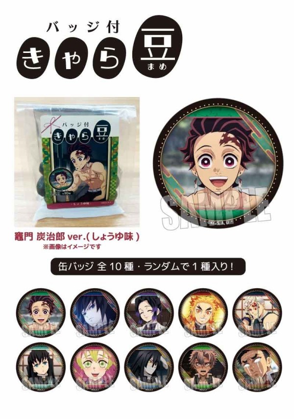 鬼滅の刃 メモリアルコレクション 第1弾 28種 鬼滅の刃 メモリアル