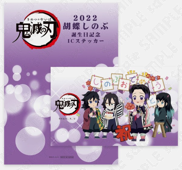 鬼滅の刃 胡蝶しのぶ 誕生祭2022 グッズ&コラボカフェ : 鬼滅の刃GOODS