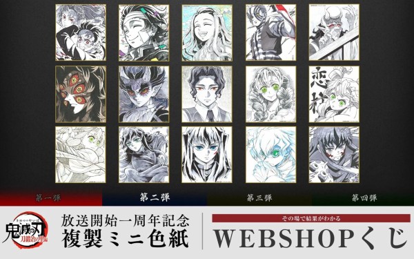 鬼滅の刃 一番くじ ミニ色紙 鬼滅の刃 一番くじ ミニ色紙 (一番くじ 鬼滅の刃 I賞ミニ色紙