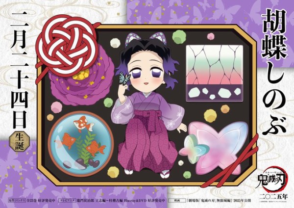 鬼滅の刃 胡蝶しのぶ 誕生祭2025 グッズ&コラボレーションカフェ