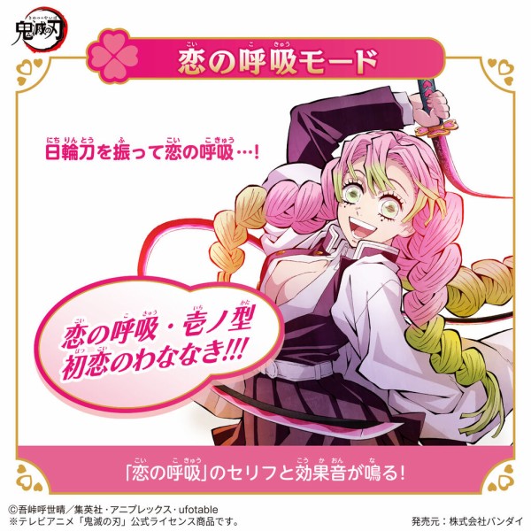 鬼滅の刃 DX日輪刀～甘露寺蜜璃～ : 鬼滅の刃GOODS ～グッズ