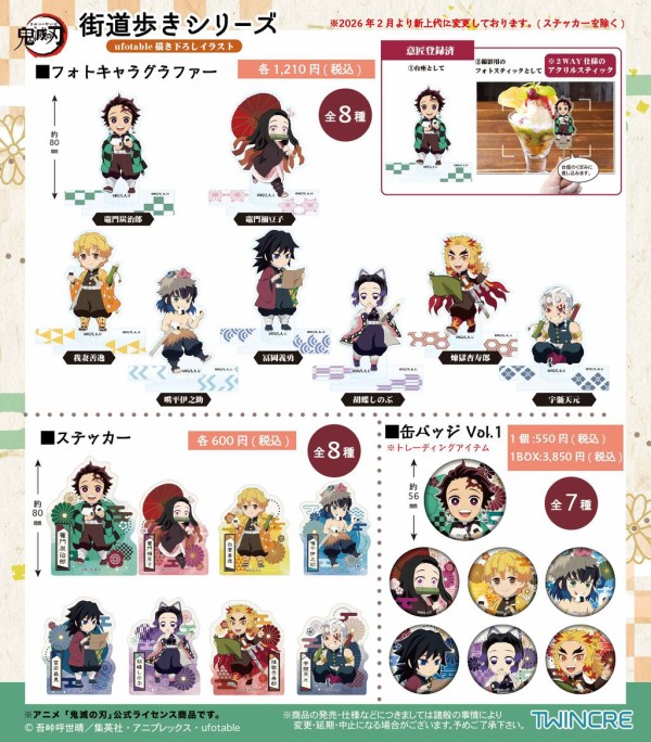 鬼滅 ご当地アクチャ まとめ売り アニメ「鬼滅の刃」全集中展 -刀鍛冶の里編・柱稽古編- ご