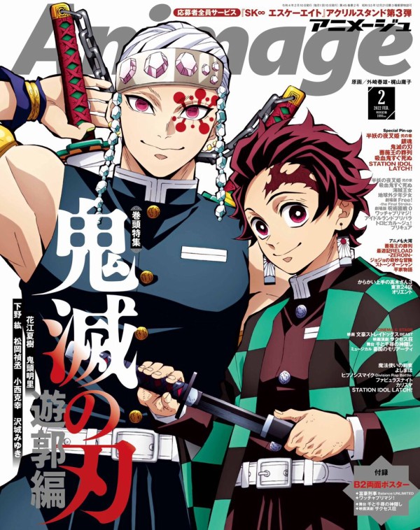 Animage（アニメージュ）2022年2月号 表紙：鬼滅の刃 : 鬼滅の刃