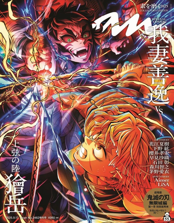 anan(アンアン)2025年9月17日号 2462号 増刊スペシャルエディション