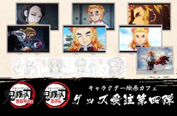 鬼滅の刃 ufotable カフェ 無限列車編 原画 ポストカード 煉獄杏