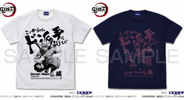 鬼滅の刃 こっからはド派手に行くぜ Tシャツ : 鬼滅の刃GOODS ～グッズ