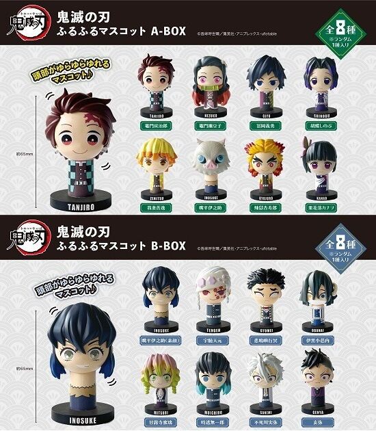 鬼滅の刃 ふるふるマスコット A-BOX／B-BOX : 鬼滅の刃GOODS
