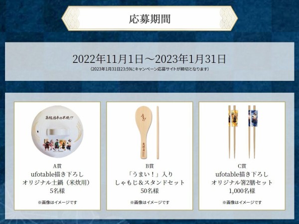 むらせライス「鬼滅の刃」集結、日本の米処キャンペーン : 鬼滅の刃