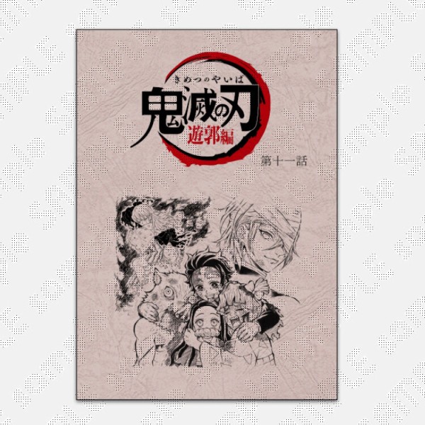 第三弾 テレビアニメ「鬼滅の刃」遊郭編 第三期 コラボレーション
