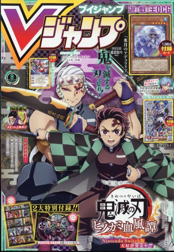 Vジャンプ 22年8月特大号 付録 鬼滅の刃 ヒノカミ血風譚 鬼滅の刃goods グッズ 予約情報