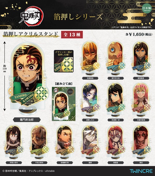 鬼滅の刃 箔押しアクリルスタンド : 鬼滅の刃GOODS ～グッズ&予約情報～