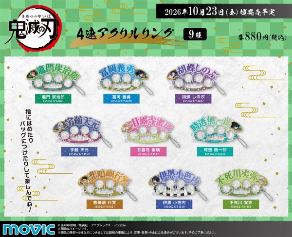 鬼滅の刃 4連アクリルリング : 鬼滅の刃GOODS ～グッズ&予約情報～