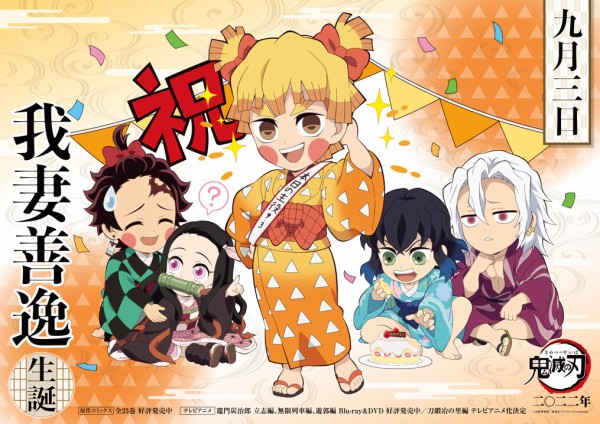 我妻善逸 誕生祭 2022 グッズ&コラボレーションカフェ開催 : 鬼