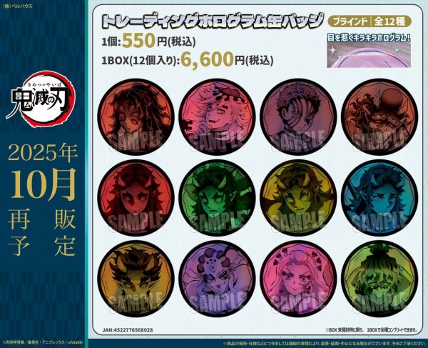 鬼滅の刃　ホログラムチケット　限定品　ホロチケ　全種セット しゅごキャラ 限定品 ホログラムチケット ホロチケ 全種セット