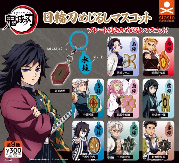 鬼滅の刃 日輪刀めじるしマスコット : 鬼滅の刃GOODS ～グッズ&予約情報～