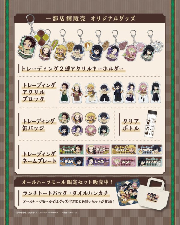 鬼滅の刃×ハートブレッドアンティーク コラボキャンペーン : 鬼滅の刃