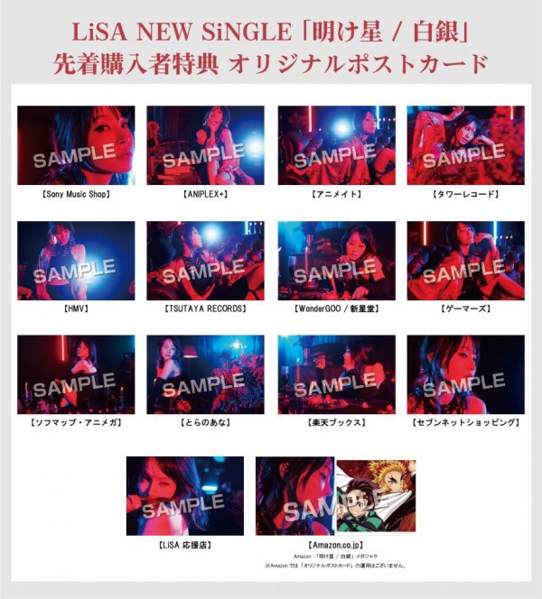 テレビアニメ 鬼滅の刃 無限列車編 主題歌 「明け星/白銀」/LiSA : 鬼滅の刃GOODS ～グッズ&予約情報～