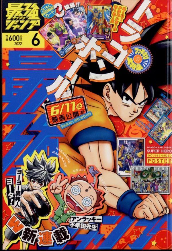 最強ジャンプ 22年6月号 鬼滅の刃goods グッズ 予約情報 最強ジャンプ 22年6月号 鬼滅の刃goods グッズ 予約情報