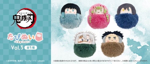 鬼滅の刃 グッズ 鬼滅の刃 たぴぬい Vol.3／ Vol.4 : 鬼滅の刃GOODS ～グッズ