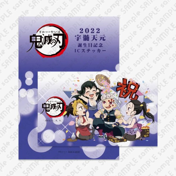 宇髄天元 誕生祭2022 グッズ&コラボレーションカフェ開催 : 鬼滅の刃