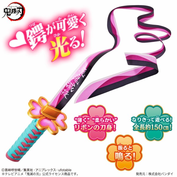鬼滅の刃 DX日輪刀～甘露寺蜜璃～ : 鬼滅の刃GOODS ～グッズ