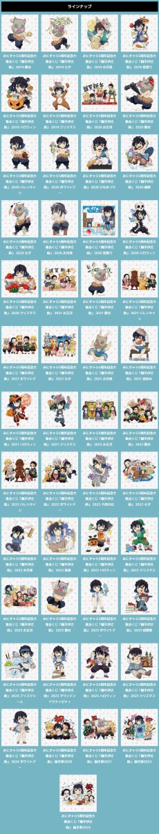 鬼滅の刃 みにきゃら5周年記念 大集合くじ ～嘴平伊之助～ : 鬼