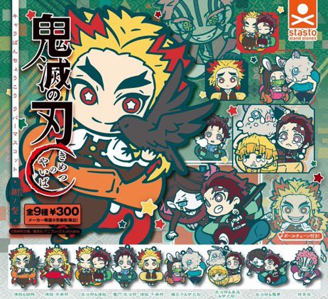 鬼滅の刃 キャラばんちょうこうラバーマスコット 㭭ノ型 : 鬼滅の刃