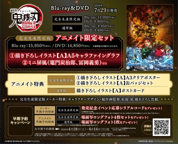 Blu-ray&DVD】 劇場版「鬼滅の刃」無限城編 第一章 猗窩座再来 完全