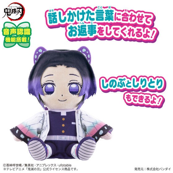 鬼滅の刃 おしゃべりしのぶ 胡蝶しのぶ 鬼滅の刃goods グッズ 予約情報