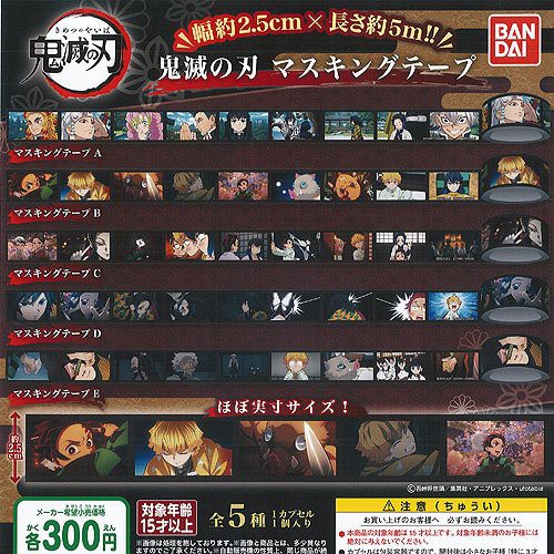 鬼滅の刃 マスキングテープ : 鬼滅の刃GOODS ～グッズ&予約情報～