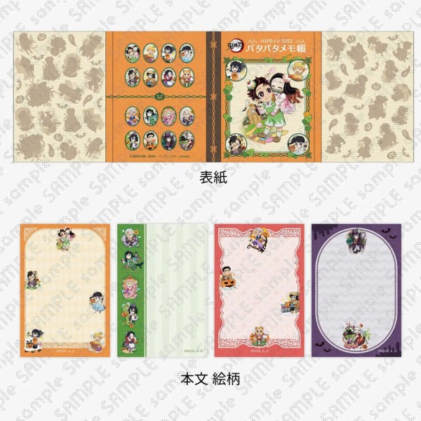 鬼滅の刃」ハロウィン イベント2022 グッズ&イベント開催 : 鬼滅