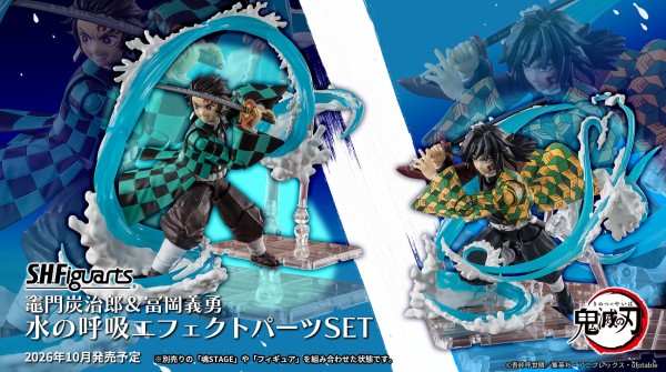 アニメ「鬼滅の刃」S.H.Figuarts 竈門炭治郎＆冨岡義勇 水の呼吸