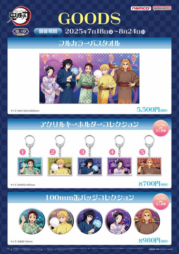 時透無一郎　ナンジャタウン　ナムコ　キーホルダー　アクリルスタンド　缶バッジ 時透無一郎 ナンジャタウン ナムコ キーホルダー アクリル