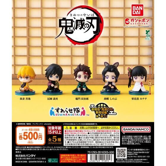 鬼滅の刃　おねむたん　すわらせ隊など　まとめ売り 女の子向けプレゼント集結 鬼滅の刃 すわらせ隊 おねむたん