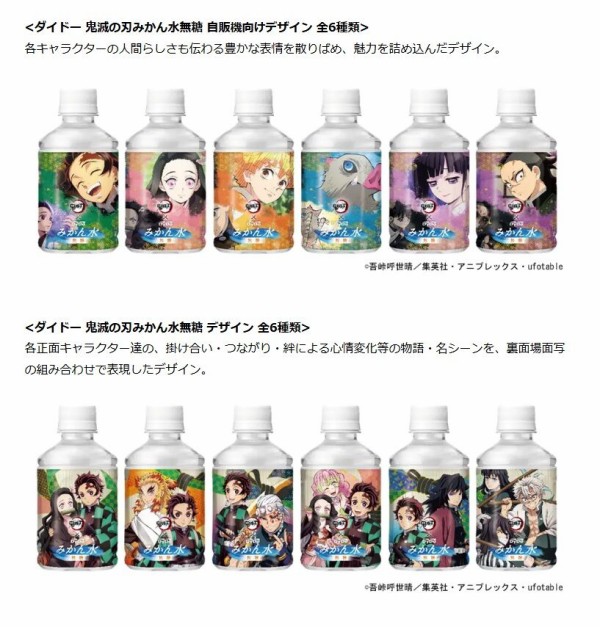 アニメ 「鬼滅の刃」×「ダイドードリンコ」 DyDo(ダイドー